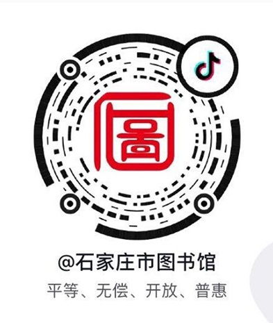 石家庄市图书馆 数字资源移动端使用指南与最新动态